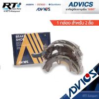 ราคา Advics ผ้าดรัมเบรคหลัง Toyota AE101 AE111 AE110 / ผ้าเบรคหลัง AE101 AE111 Advics / A8N011Y (9008874863)