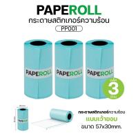 ราคา (สินค้าพร้อมส่ง/แพ็ค 3 ม้วน)  Sticker Paperang/Paperoll White Paper กระดาษสติ๊กเกอร์ กระดาษ Paperang ความร้อน (27156560463)
