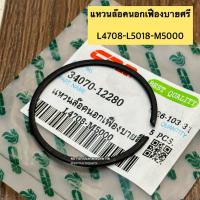 ราคา แหวนล็อคนอกเฟืองบายสี รถไถคูโบต้า (Kubota) L4708 - M5000 แหวนล็อคเฟืองบายศรีเดือยหมู (27388890229)