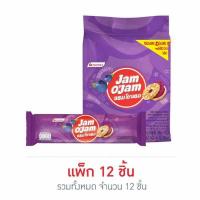ราคา แยมโอแยม บิสกิตสอดไส้แยมบลูเบอร์รี่ 32 กรัม (แพ็ก 12 ชิ้น) (43401400728)