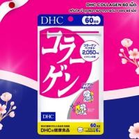 ราคา DHC Collagen 2050mg ผลิตภัณฑ์เสริมคอลลาเจน บำรุงผิวให้เต่งตึงและกระชับ (360 เม็ด / 60 วัน) No.Jp97 (26580435070)