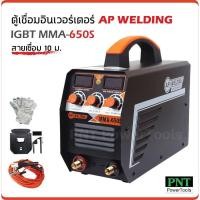 ราคา AP WELDING ตู้เชื่อมอินเวอร์เตอร์ IGBT MMA650S ตู้เชื่อมสองจอ LED+สามปุ่ม มีระบบ Hot Startควบคุมระบบเปิดปิดด้วยเบรกเกอร์ (1936700925)
