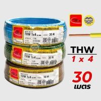 ราคา Thai Union สายไฟ THW 1x4 สายเดี่ยว สายทองแดง ยาว 30 เมตร มีมอก. ไทยยูเนี่ยน (42801889868)