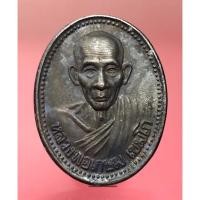 ราคา หลวงพ่อเกษม เหรียญหลวงพ่อเกษม รุ่นบารมี 81 ปี2535 (20507327548)