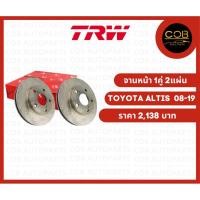 ราคา TRW จานดิสเบรคหน้า Toyota Altis ปี 08-19 จานหน้า 1 คู่ (2 แผ่น) (15754586738)