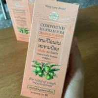 ราคา วังหลังรสส้ม ทานง่าย ยาแก้ไอผสมมะขามป้อม วังหลัง กลิ่นส้ม ขับเสมหะ บรรเทาอาการไอ (25610629344)