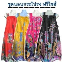 ราคา ชุดนอนกระโปรง บิ๊กไซส์ พลัสไซส์ อก 24-56 นิ้วใส่ได้ (29302341629)