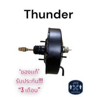 ราคา หม้อลมเบรค Mazda Thunder / มาสด้า ทันเดอร์ ชั้นเดียว ของแท้ งานญี่ปุ่น ประกัน 3 เดือน (21174244386)
