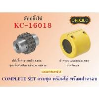 ราคา คัปปลิ้งโซ่ KC 16018 ยอยโซ่ HKH Chain coupling (24738866383)