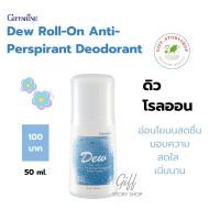 ราคา โรลออลระงับกลิ่นกาย ดิว กิฟฟารีน ไอกลิ่นอันอ่อนโยน สดชื่น มอบความสดใส เนิ่นนาน (2841067847)