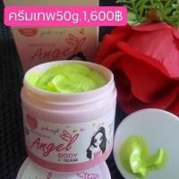 ราคา ‼️ ส่งฟรี KERRY ‼️ครีมเทพ50g. พิ้งแองเจิ้ล Pink Angel (2248193722)