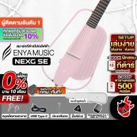 ราคา ส่งด่วนกทม.&ปริ, Enya NexG SE สี Light Pink สมาร์ทกีต้าร์ Enya Nex G SE Smart Guitar ,พร้อมSet Up&QC ,ประกันศูนย์ (25912769164)