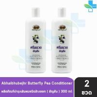 ราคา อภัยภูเบศร ครีมนวดผมอัญชัน 300 มล. [2 ขวด] ครีมนวดผม อัญชัน อภัยภูเบศร์ Abhaibhubejhr (25057179389)