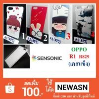 ราคา เคส OPPO R1 เคสแข็ง (“สินค้าพร้อมส่งครับ”) (319130232)