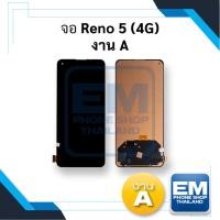 ราคา หน้าจอ Oppo Reno5 (4G) (งาน A) จอพร้อมทัชสกรีน หน้าจอโทรศัพท์ อะไหล่หน้าจอ มีประกัน (22527541113)
