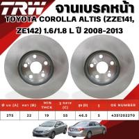 ราคา TRW จานเบรคหน้า,จานเบรคหลัง TOYOTA COROLLA ALTIS (ZZE141, ZE142) 1.6/1.8 L ปี 2008-2013 (41551959160)