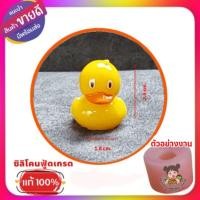 ราคา พิมพ์ซิลิโคนลูกชุบ /วุ้น /อาลัว เป็ด (28389729752)