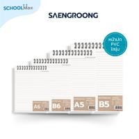ราคา Saengroong สมุดโน๊ตสันห่วงบน สมุดเปิดบน ปกใสขุ่น สมุดเปิดหัว (ขนาด A5,A6,B5,B6 ) บรรจุซองใส 1เล่ม / แพ็ค (11183617640)