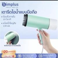 ราคา เตารีดไอน้ำ มือสอง ใช้ไป 1 ครั้ง (10366380057)