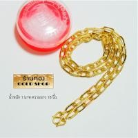 ราคา GOLDSHOP สร้อยคอลายโซ่ฝรั่ง สร้อยคอ สร้อยคอ ช่างทำทองเยาวราช ลายโซ่ฝรั่ง น้ำหนัก 1 บาท ความยาว 18 นิ้ว (20717170535)