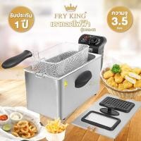 ราคา FRY KING เตาทอดไฟฟ้า รุ่น FR-35 ขนาด 3.5 ลิตร (17670635230)