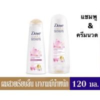 ราคา โดฟ นอริชชิ่ง ซีเครท สเตรทเทนนิ่ง ริชวล แชมพู / คอนดิชันเนอร์ 120 มล. (6139241695)