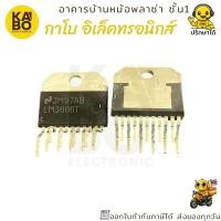 ราคา IC LM3886T แท้ ใหม่ Power Audio Amplifier 68W คุณภาพสูง (44056692652)