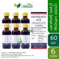 ราคา [ยกแพ็ค 6 ขวด] Siribuncha มหาหิงคุ์ ชนิดน้ำ เอส.บี. ศิริบัญชา 60 มล. พร้อมส่ง (24185749009)