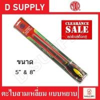 ราคา MEXCO ตะไบสามเหลี่ยม แบบหยาบ ขนาด 5,8 นิ้ว //สินค้าลดล้างสต็อก (19167515879)