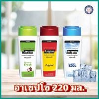 ราคา อาเซปโซ ครีมอาบน้ำ สูตรออริจินัล ,ไฮจินิค เฟรช และ ซูธ ทิ่ง คูล 220 มล. (27552748486)