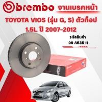 ราคา BREMBO จานเบรคหน้า TOYOTA VIOS (รุ่น G, S) 1.5L ปี 2007-2013 (43670288030)