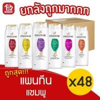 ราคา [ยกลัง 48 ขวด] pantene แพนทีน โปร-วี แชมพู 70 มล. (12552968797)