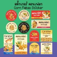 ราคา *โปร10แถม1* สติ๊กเกอร์ คอนเฟลก คอร์นเฟลก คาราเมล ธัญพืช Bakery Cornflakes Sticker (28286529398)