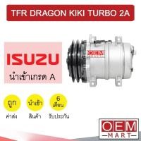 ราคา คอมแอร์ นำเข้า อีซูซุ ทีเอฟอาร์ ดราก้อน 2ร่อง กีกิ เทอร์โบ คอมเพรสเซอร์ คอม แอร์รถยนต์ TFR DRAGON KIKI TURBO 2A 163 382 (14758585830)