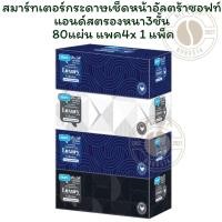ราคา สมาร์ทเตอร์กระดาษเช็ดหน้าอัลตร้าซอฟท์แอนด์สตรองหนา3ชั้น 80แผ่น แพค4 x 1 แพ็ค (43555276975)