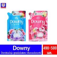 ราคา ดาวน์นี่ พรีเมี่ยม เพอฟูม น้ำยาปรับผ้านุ่มดาวน์นี่สูตรเข้มข้นพิเศษ กลิ่นหอมช่อดอกไม้ ขนาด 470-530 มล. (9635992831)