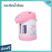 ราคา กระติกน้ำร้อน ACLASS ขนาด 2.5 ลิตร น้ำเดือดเร็ว รุ่น JP2511 - กระติกน้ำร้อนไฟฟ้า (18166847386)