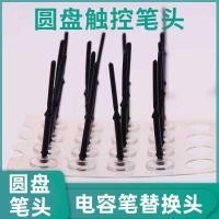 ราคา Disc Head Capacitive ปากกาเปลี่ยนหัวดูดถ้วยหัวปากกาหน้าจอสัมผัสปากกา Stylus แท็บเล็ตโทรศัพท์มือถือ Universal Stylus Tip (43919485471)