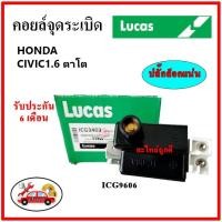 ราคา LUCAS คอยล์จุดระเบิด คอยล์หัวเทียน Honda CIVIC EK 1.6 ตาโต ปี 95-00 (21525445844)