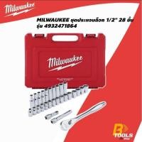 ราคา MILWAUKEE ชุดประแจบล็อก 1/2" 28 ชิ้น รุ่น 4932471864 (26289673239)