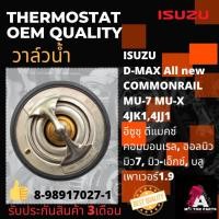 ราคา วาล์วน้ำ Isuzu D-MAX COM, MU7, MU-X,ALL NEW, BLUE POWER 1.9 [4JK1,4JJ1] #8-98017027-1 (85องศา/ปีก64มิล/มีโอริง) (8286253428)