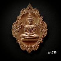 ราคา เหรียญพระแก้วมรกตทรงเครื่องมหาบารมี ญสส.90 สมเด็จพระสังฆราช วัดบวรนิเวศฯ (25395961806)