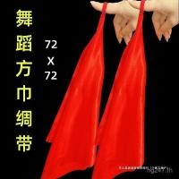 ราคา ซาตินผ้าไหมสีแดงยาวผ้าไหม Yangko Andai เต้นรําผ้าพันคอสแควร์มองโกเลียผ้าพันคอสแควร์ Dance Andai มือ Juan Dance ผ้าเช็ดหน้าริบบิ้น P7MC (24897095855)