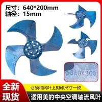 ราคา เหมาะสําหรับ Midea/Haier Central Air Conditioner Multi-Linkage Axial Fan Blade 640-200-15 มม.เส้นผ่านศูนย์กลางแกนการหมุนไปข้างหน้า (27190868778)