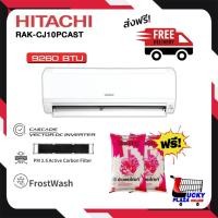 ราคา ส่งฟรี เครื่องปรับอากาศ แอร์ติดผนัง HITACHI รุ่น RAK-CJ10PCAST RAK-CJ24PCAST ขนาด 9000-24000BTU INVERTER(ไม่รวมติดตั้ง) (23512718181)
