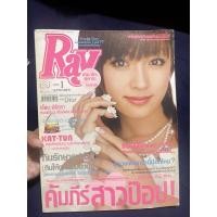 ราคา นิตยสารมือ2Ray น่ารักฉบับสาวญี่ปุ่น (24894720310)