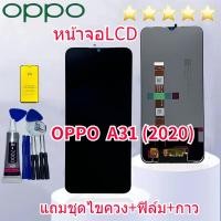 ราคา ชุดหน้าจอ OPPO A31 2020 งานแท้มีประกัน แถมฟิล์มพร้อมชุดไขควง (24951759528)