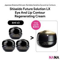 ราคา SHISEIDO FUTURE SOLUTION LX Eye And Lip Contour Regenerating Cream Sample Pack (6ml x 3/2/1) (ชิเซโด้) ครีมบำรุงรอบดวงตา (41462026288)