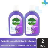 ราคา Dettol Hygiene Multi-use Disinfectant Lavender 500ml. เดทตอล ไฮยีน มัลติ-ยูส ดิสอินแฟคแทนท์ ลาเวนเดอร์ 500 มล. [2 ขวด] (42863775323)