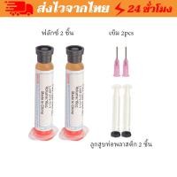 ราคา 10cc บัดกรีบัดกรีวาง Flux จาระบี 10 ชิ้นเข็ม RMA223 RMA-223 สําหรับชิป LED BGA SMD PGA PCB DIY ซ่อมเครื่องมือ (43769008369)